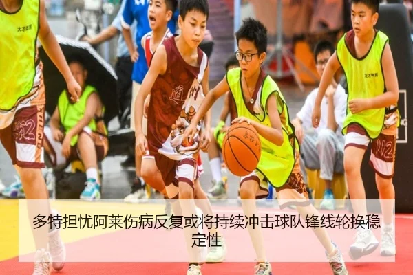 多特担忧阿莱伤病反复或将持续冲击球队锋线轮换稳定性 - kaiyun
